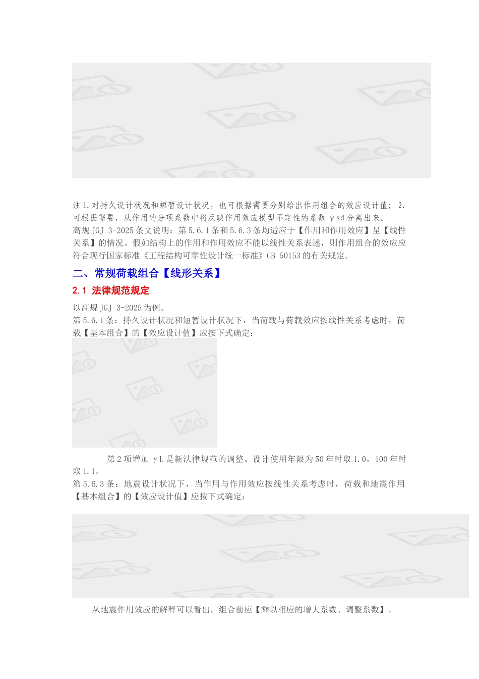 荷载组合和内力调整先后顺序—规范规定_第2页