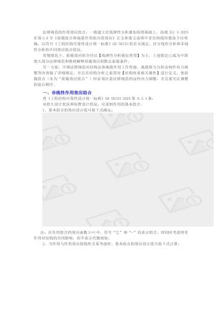 荷载组合和内力调整先后顺序—规范规定