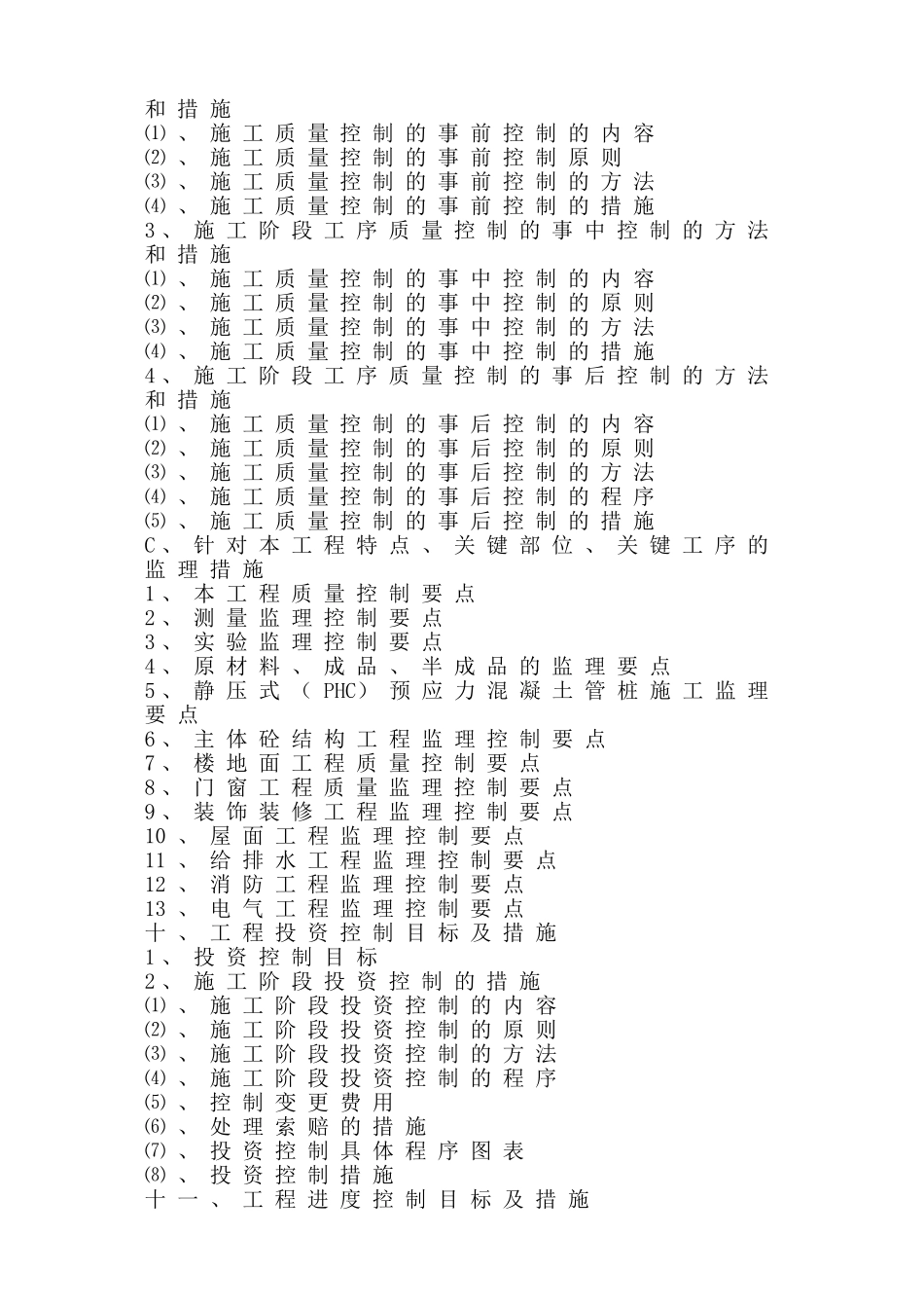 莆田市公安大楼监理大纲_第2页
