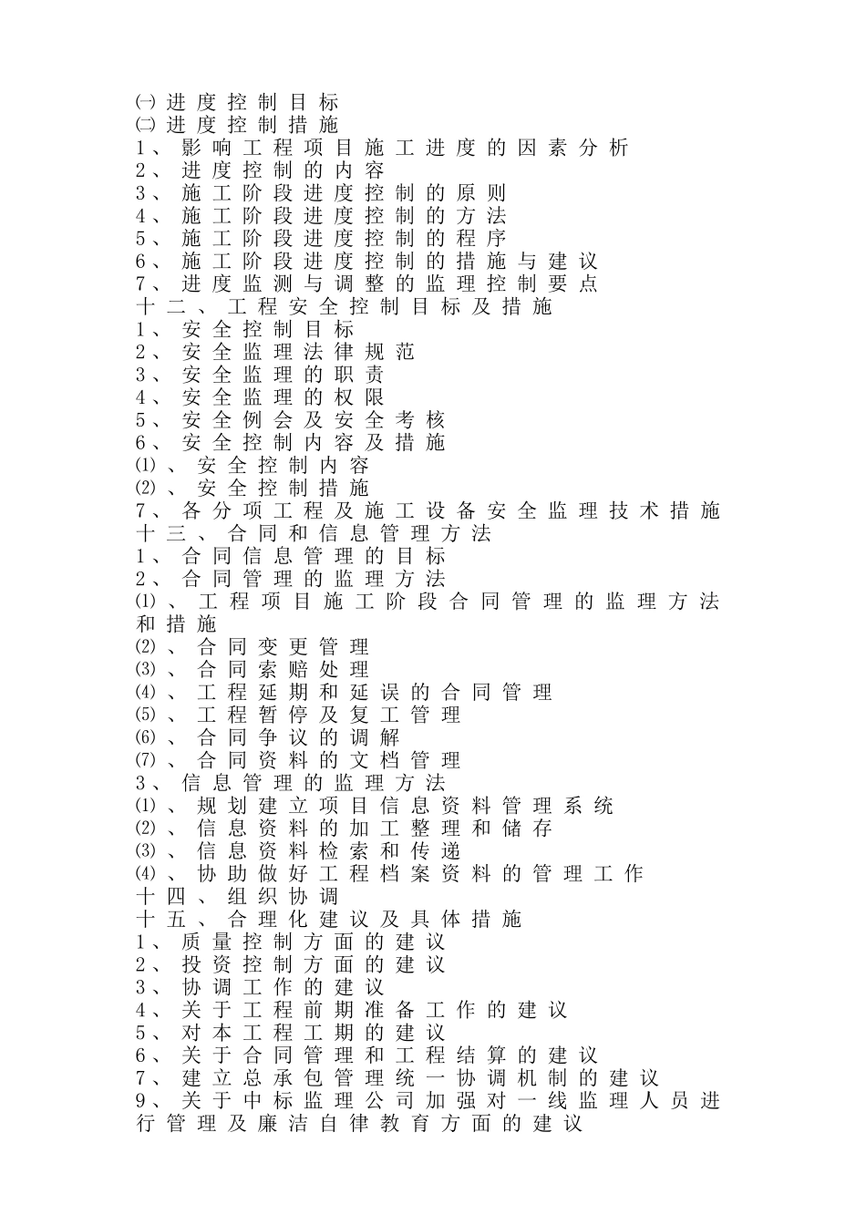 莆田市公安大楼监理大纲_第3页