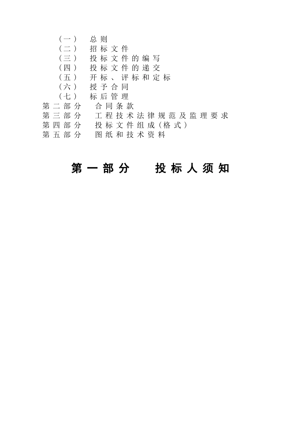 莆田市城港大道跨某大桥建设工程监理招标文件_第2页