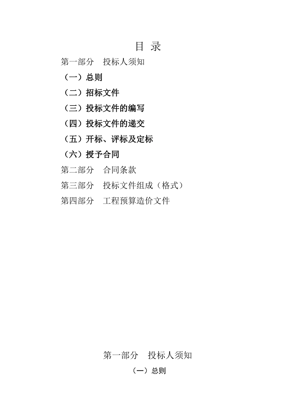 莆田市某小学教学楼工程施工招标文件_第2页
