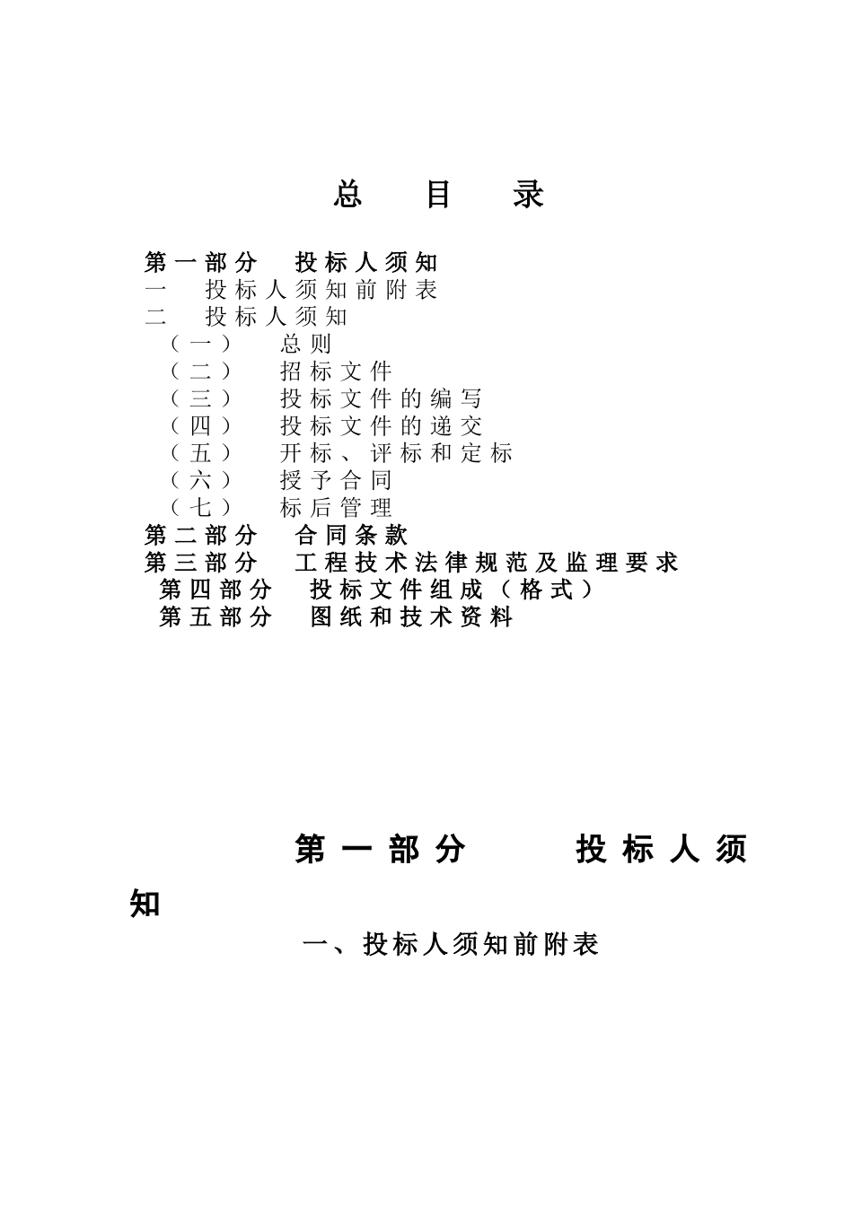 莆田市荔港大道某段工程施工监理招标文件_第2页
