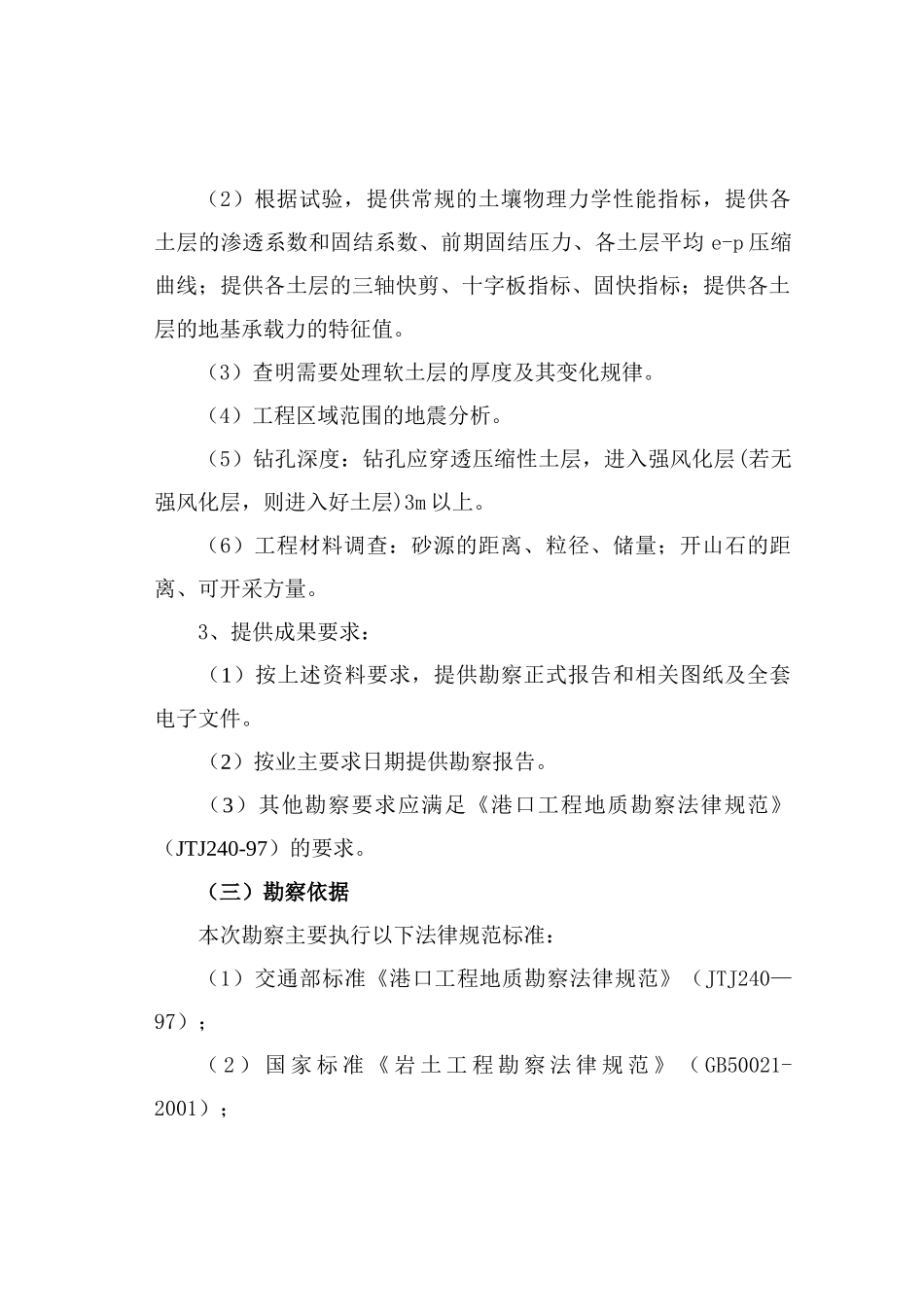 莆田市某浆纸项目填海工程可行性研究阶段地质勘察报告_第2页