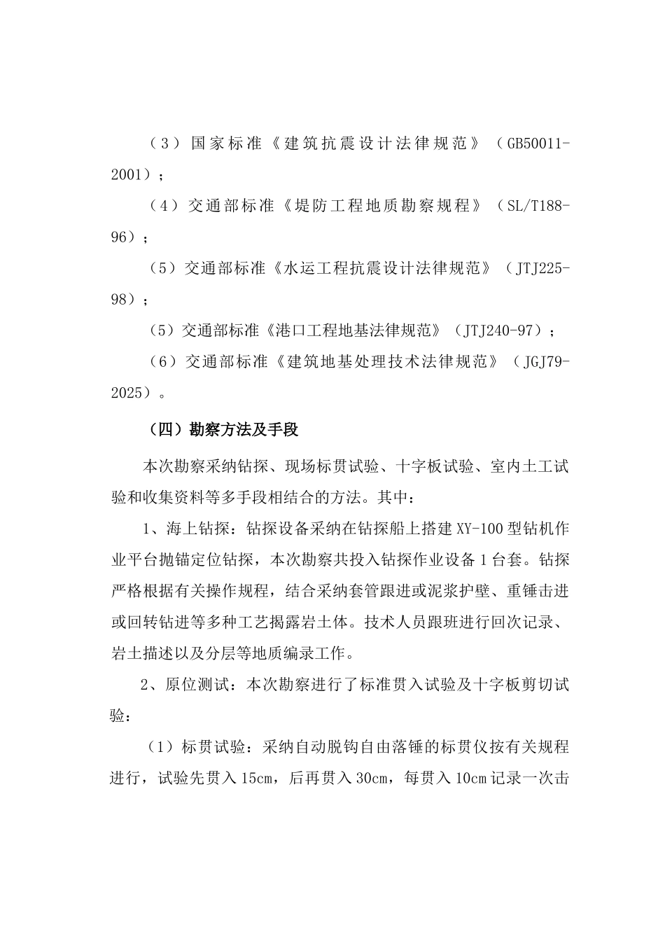 莆田市某浆纸项目填海工程可行性研究阶段地质勘察报告_第3页