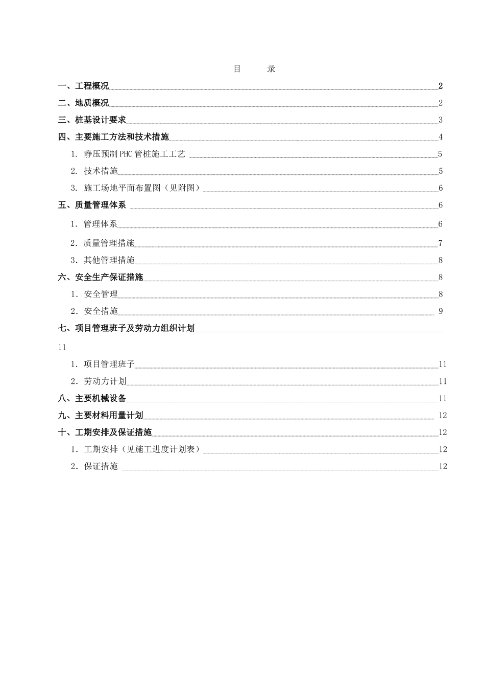 莆田市阔口住宅小区安置房预应力管桩基础施工方案_第2页