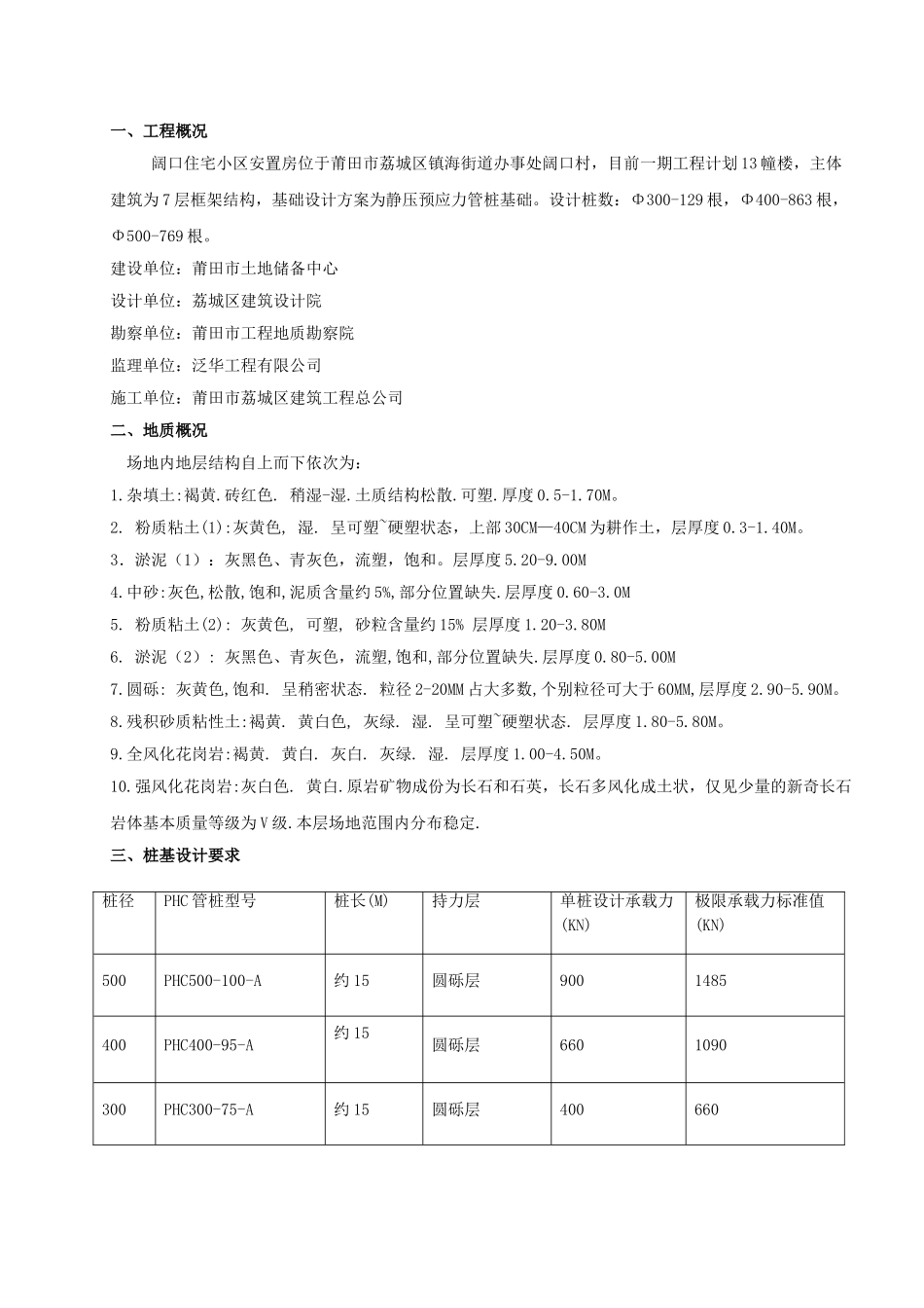 莆田市阔口住宅小区安置房预应力管桩基础施工方案_第3页