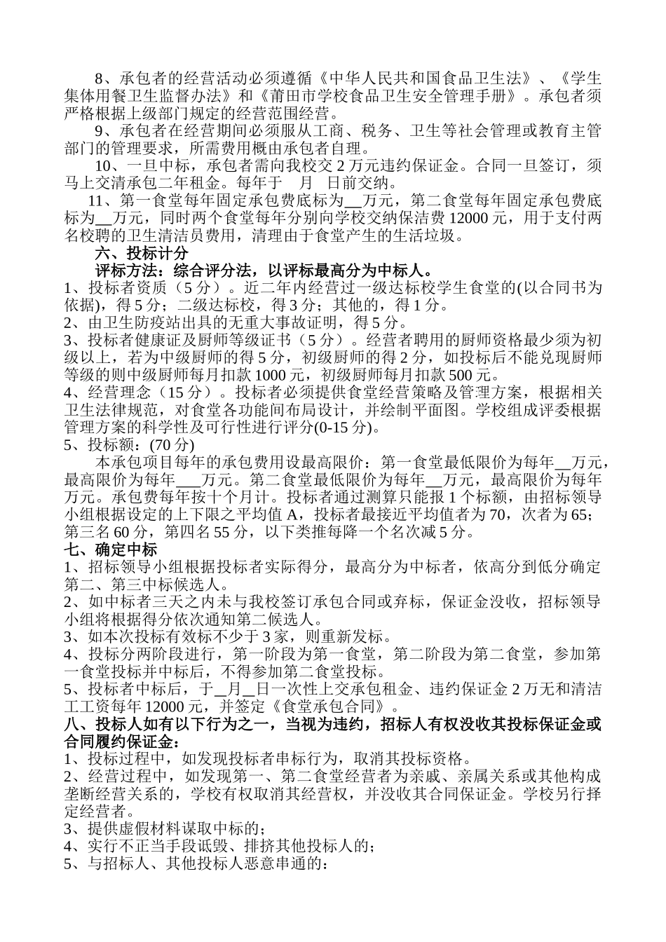 莆田某中学食堂经营承包招标书_第3页