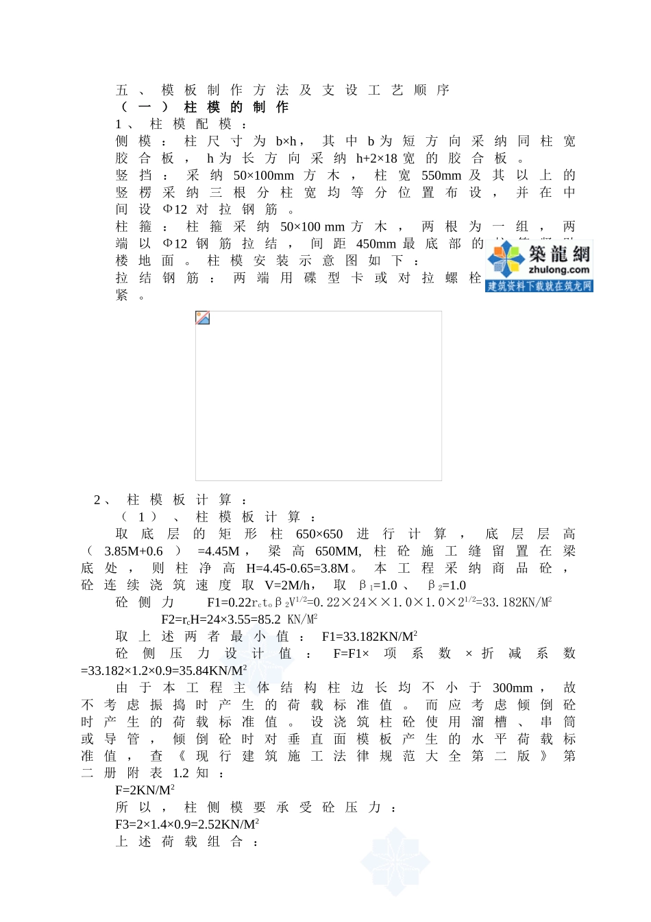莆田某多层住宅小区工程模板施工方案-secret_第2页