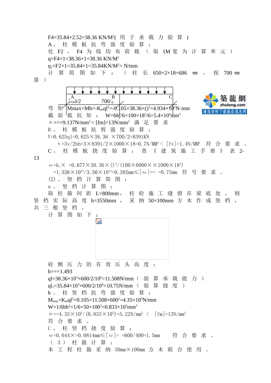 莆田某多层住宅小区工程模板施工方案-secret_第3页