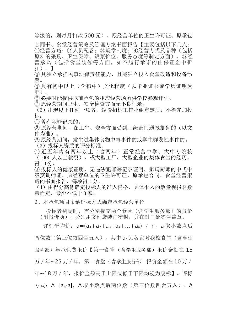 莆田某中学食堂经营承包招标文件_第3页