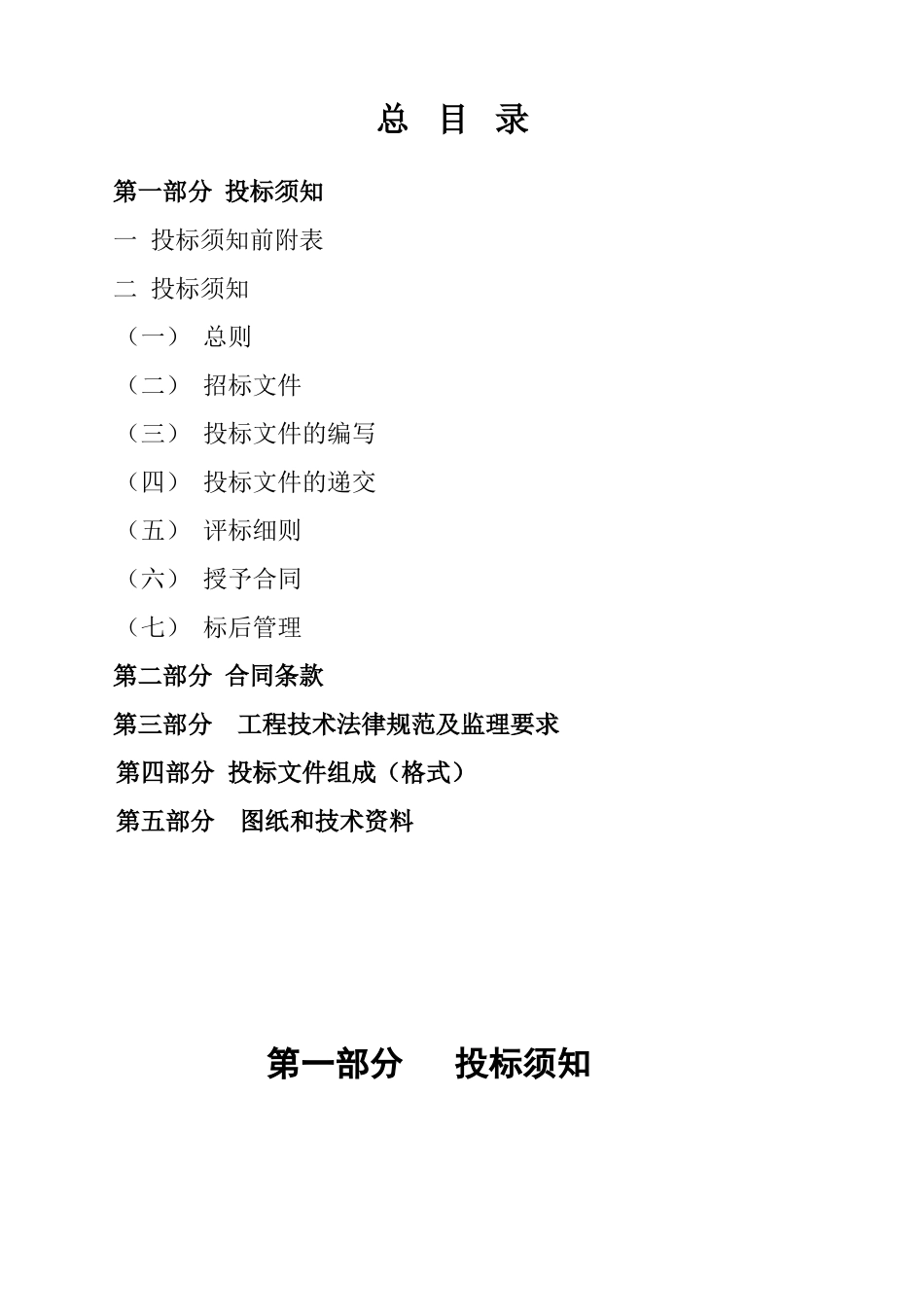 莆田某桥梁工程监理招标文件_第2页