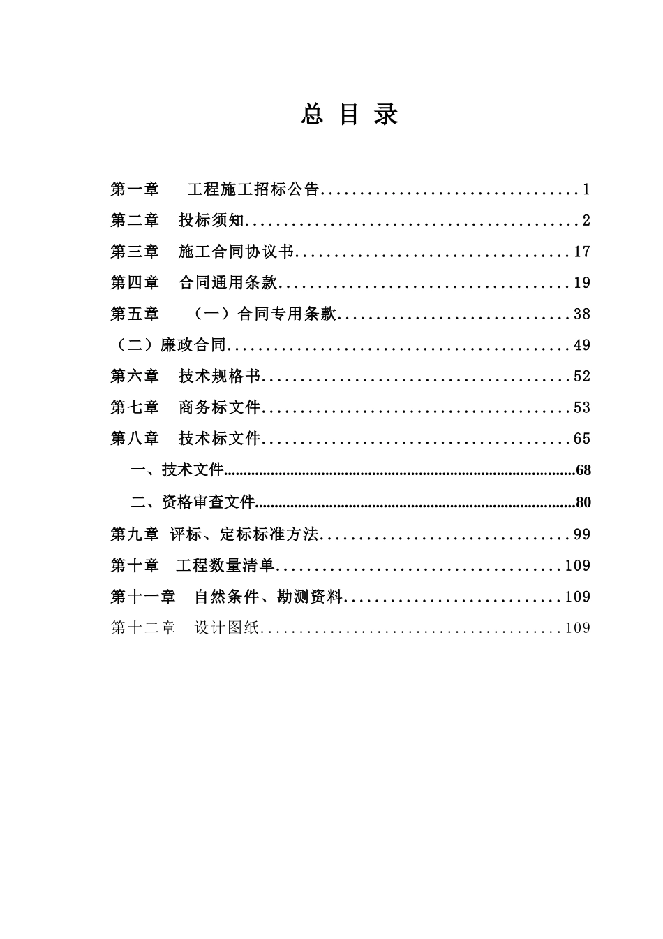 莆田某港区泊位及贯彻国防要求工程施工招标文件_第2页