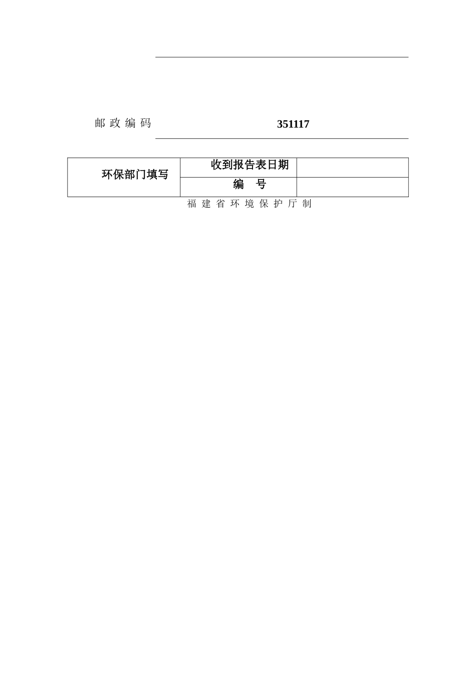 莆田盛辉物流园环境影响报告表_第2页