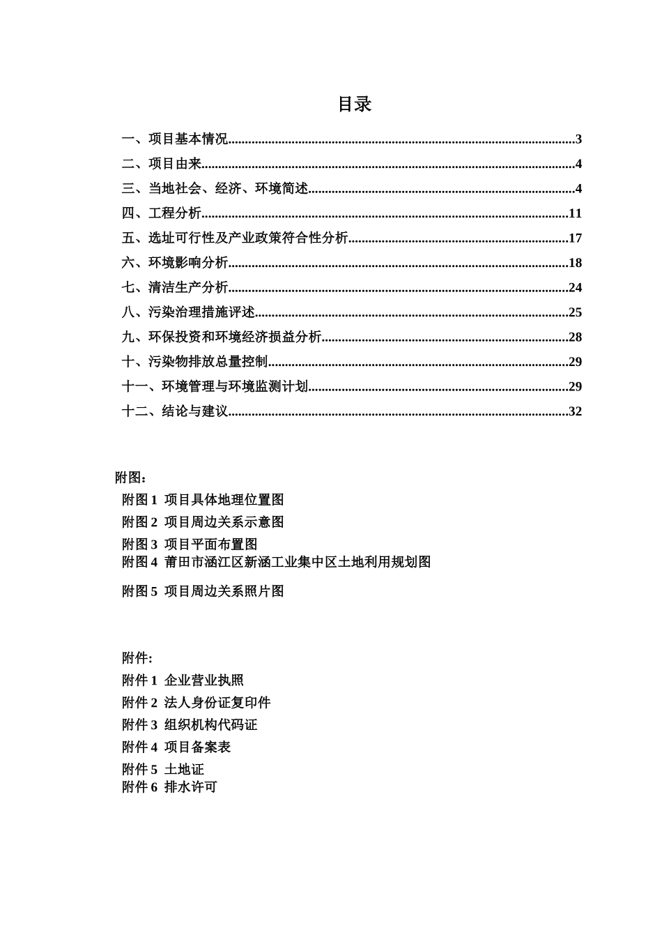 莆田盛辉物流园环境影响报告表_第3页