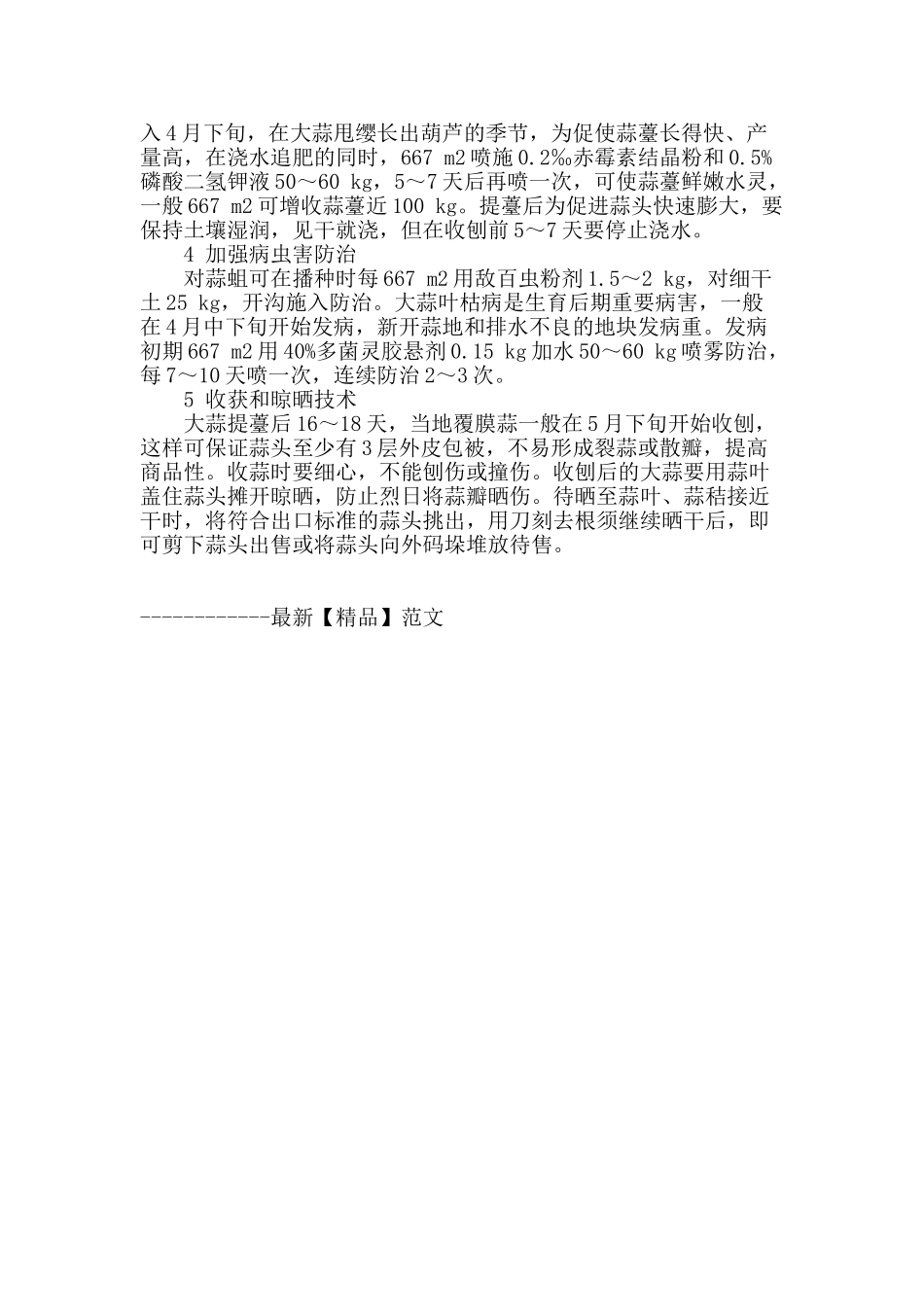 莒州白皮大蒜优质高效栽培技术_第2页