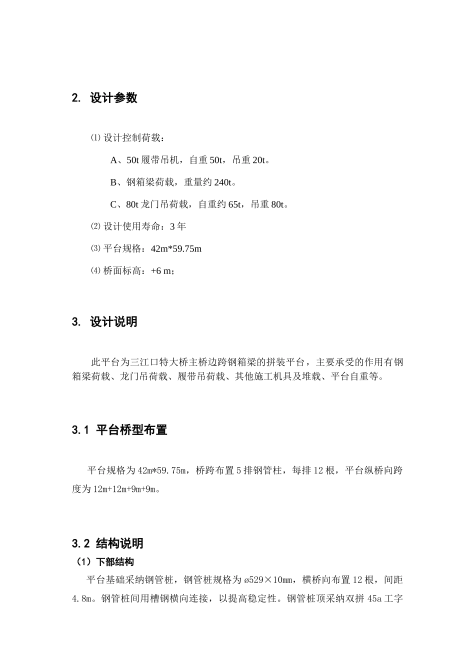 莆田联十一线A5标三江口特大桥主桥钢箱梁拼装平台设计计算书_第3页