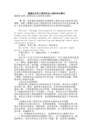 莲都区水利工程项目法人组织形式探讨