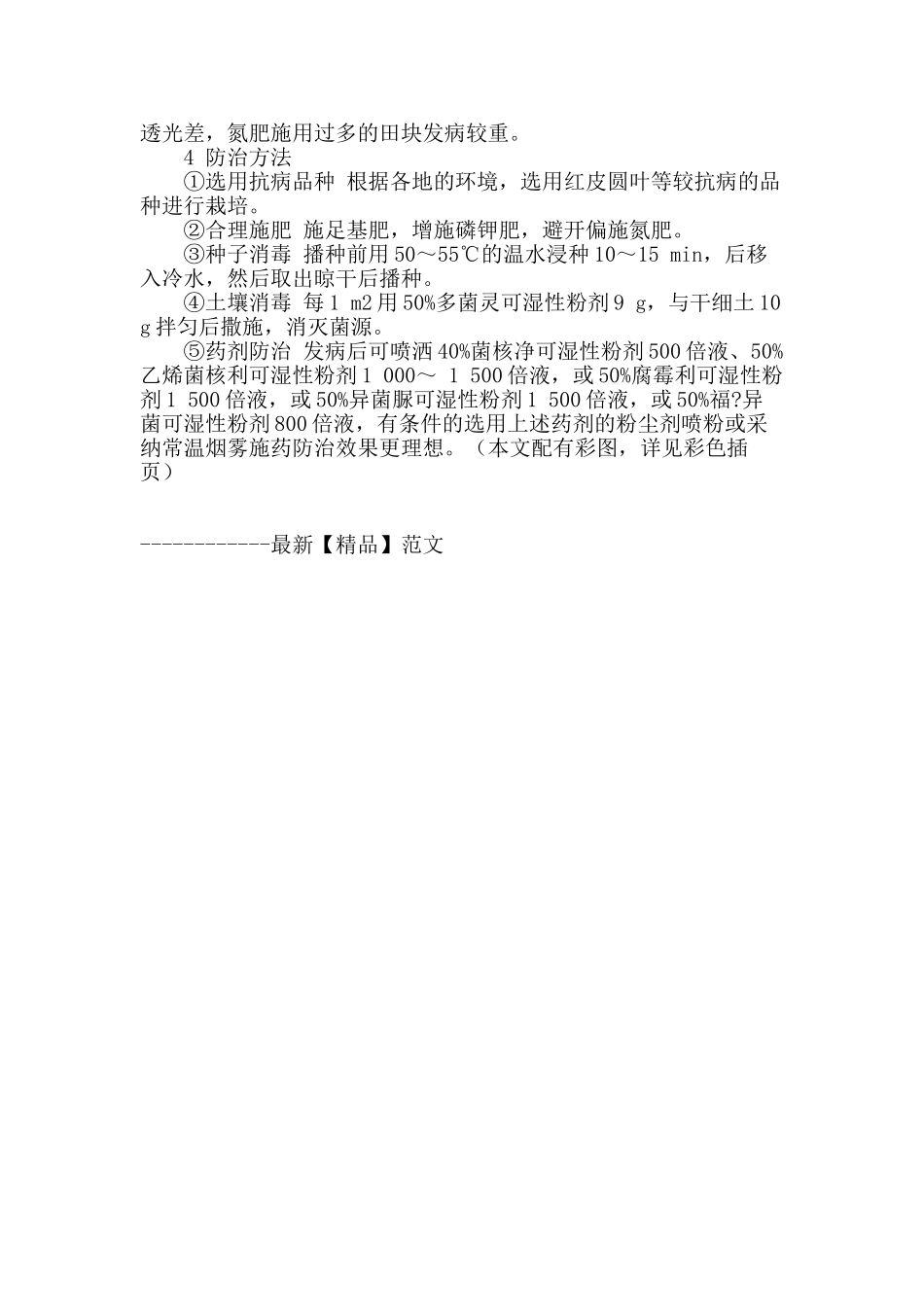 莴苣菌核病的识别及防治_第2页