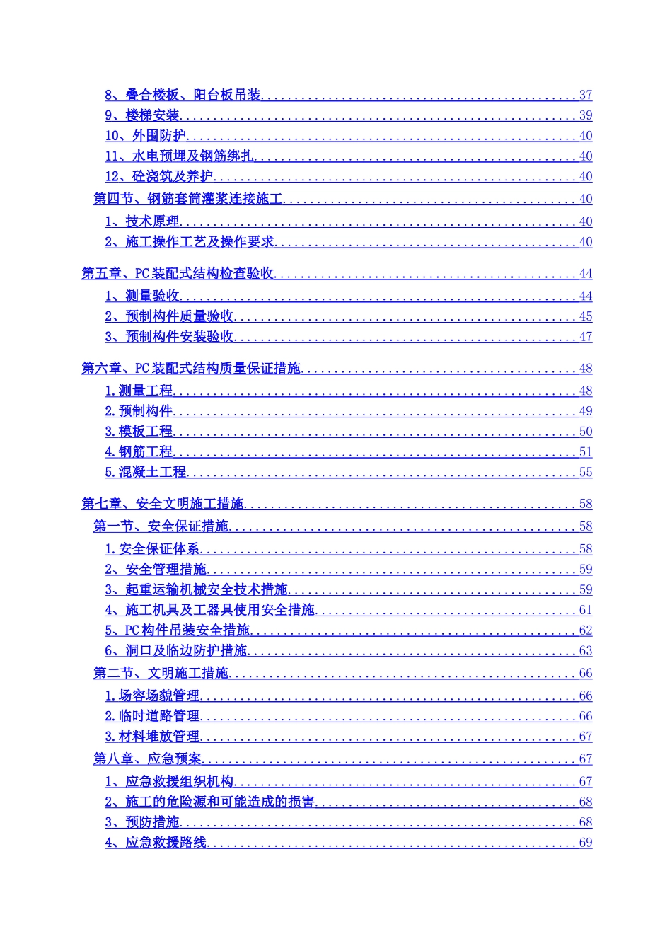 莲花路装配式结构吊装专项施工方案_第3页