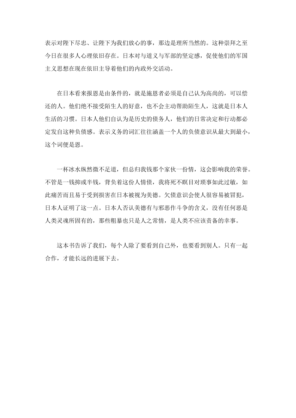 菊与刀读后感800字_第2页