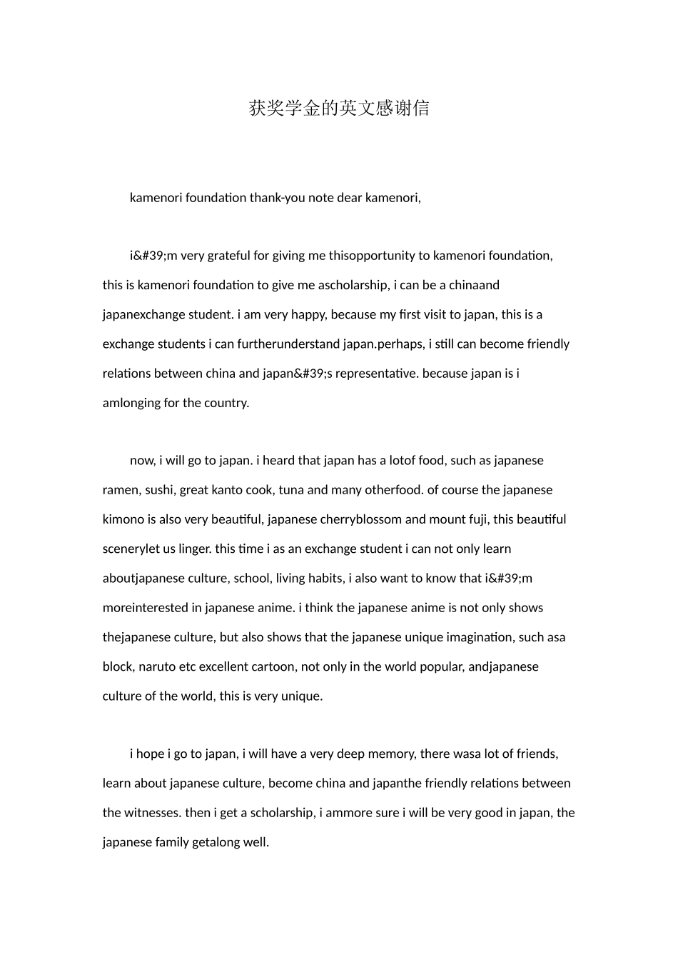 获奖学金的英文感谢信_第1页