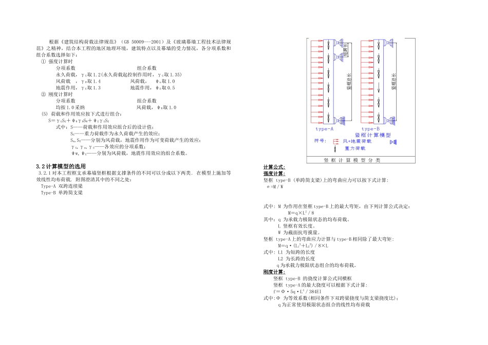 菏泽某综合楼幕墙计算书_第2页