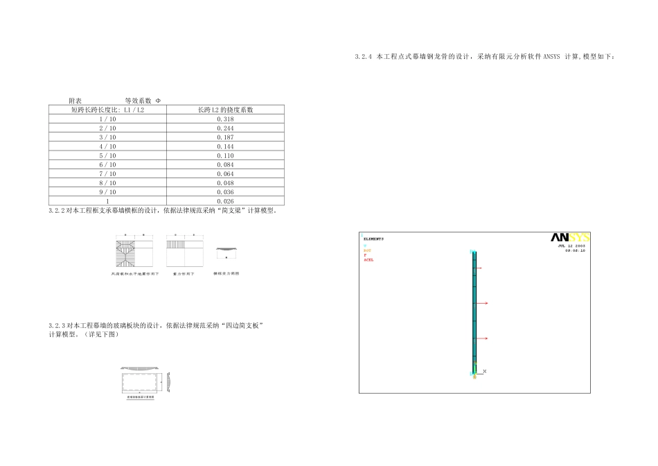 菏泽某综合楼幕墙计算书_第3页