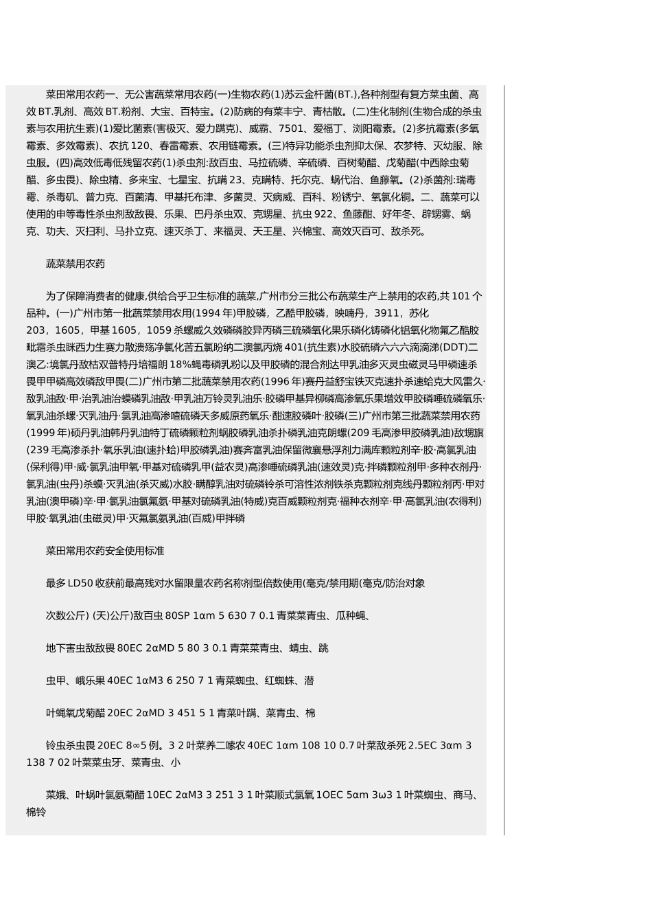 菜田常用农药及安全使用标准_第2页