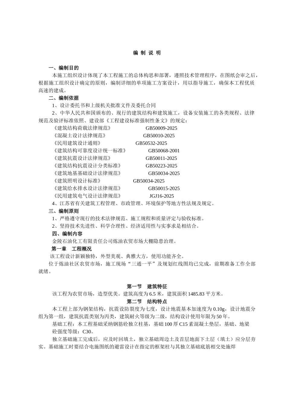 菜场施工组织设计_第3页