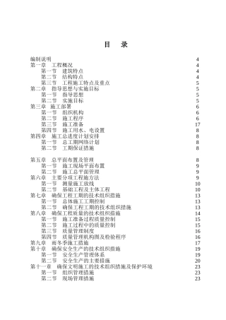 菜场施工组织设计
