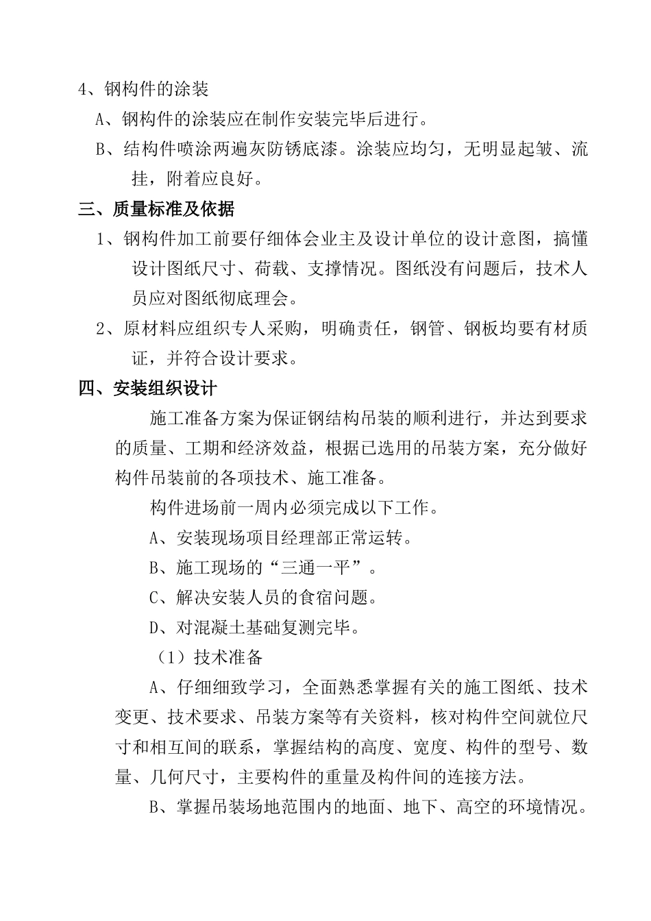 菜市场施工组织设计_第2页