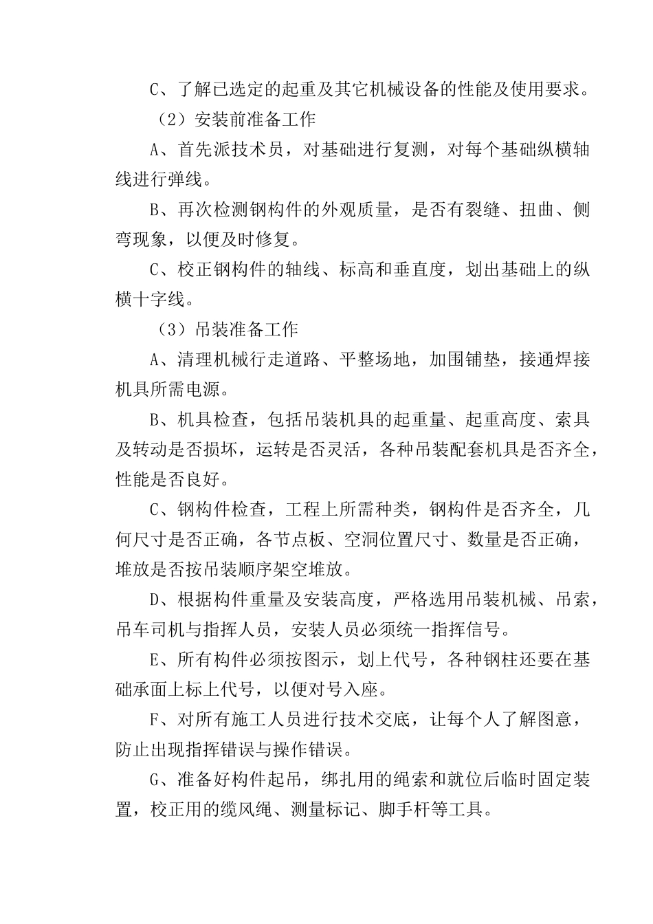 菜市场施工组织设计_第3页