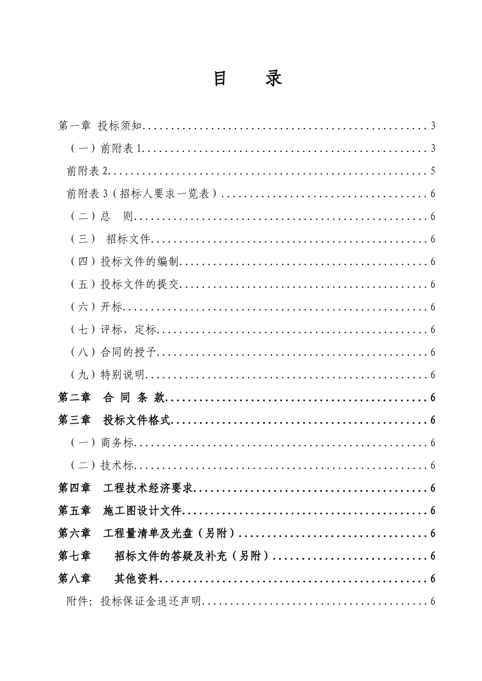 菜场、超市、办公楼及社区活动、医疗中心、物业、办公楼工程招标文件_第3页