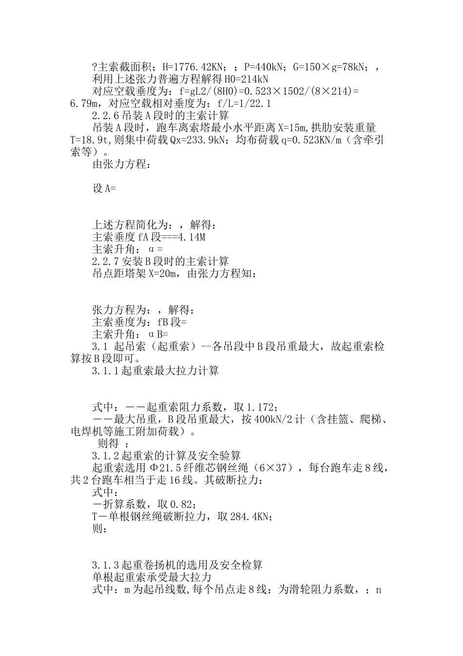 菱形变截面钢管拱桥吊装系统主索设计_第3页