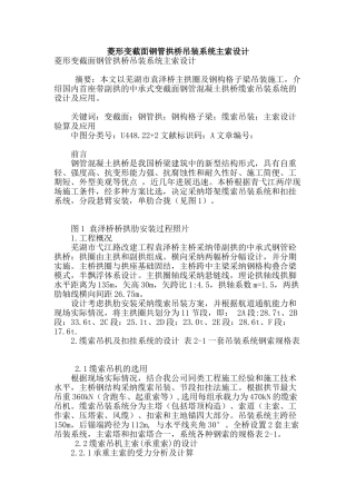 菱形变截面钢管拱桥吊装系统主索设计