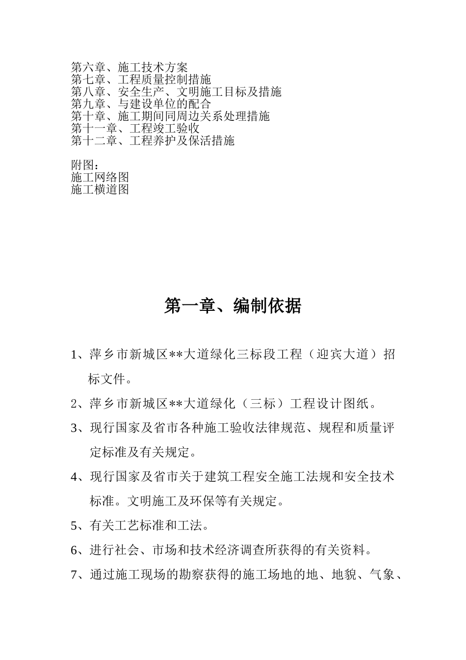 萍乡市新城区迎宾大道绿化工程施工组织设计_第2页