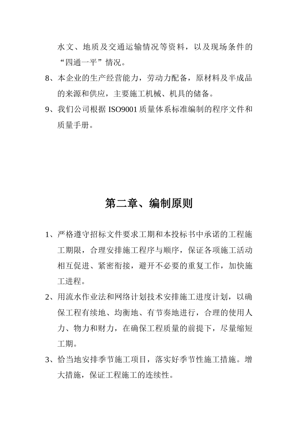 萍乡市新城区迎宾大道绿化工程施工组织设计_第3页