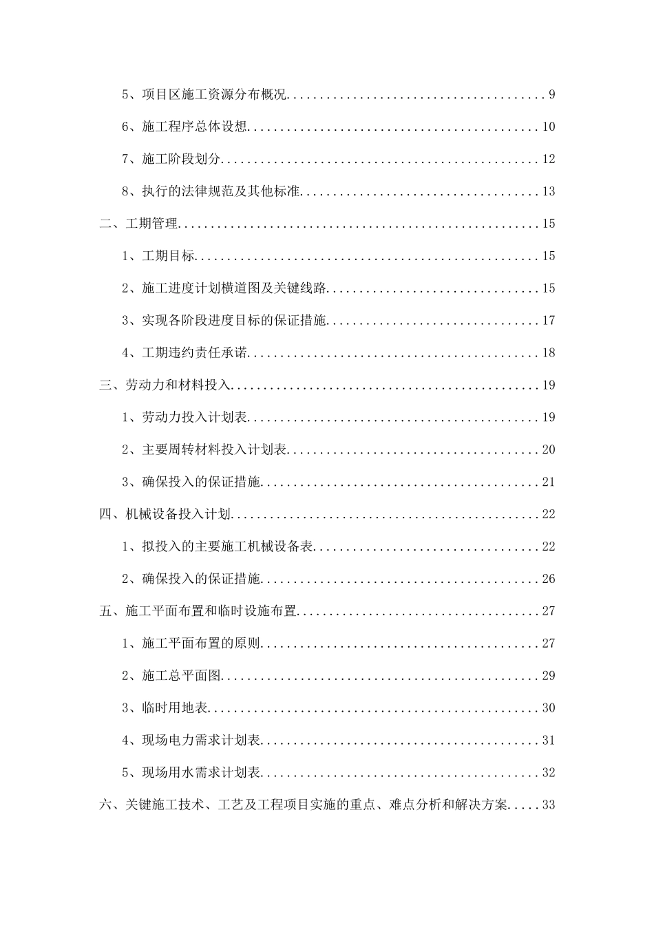 营业楼建设工程投标文件_第2页