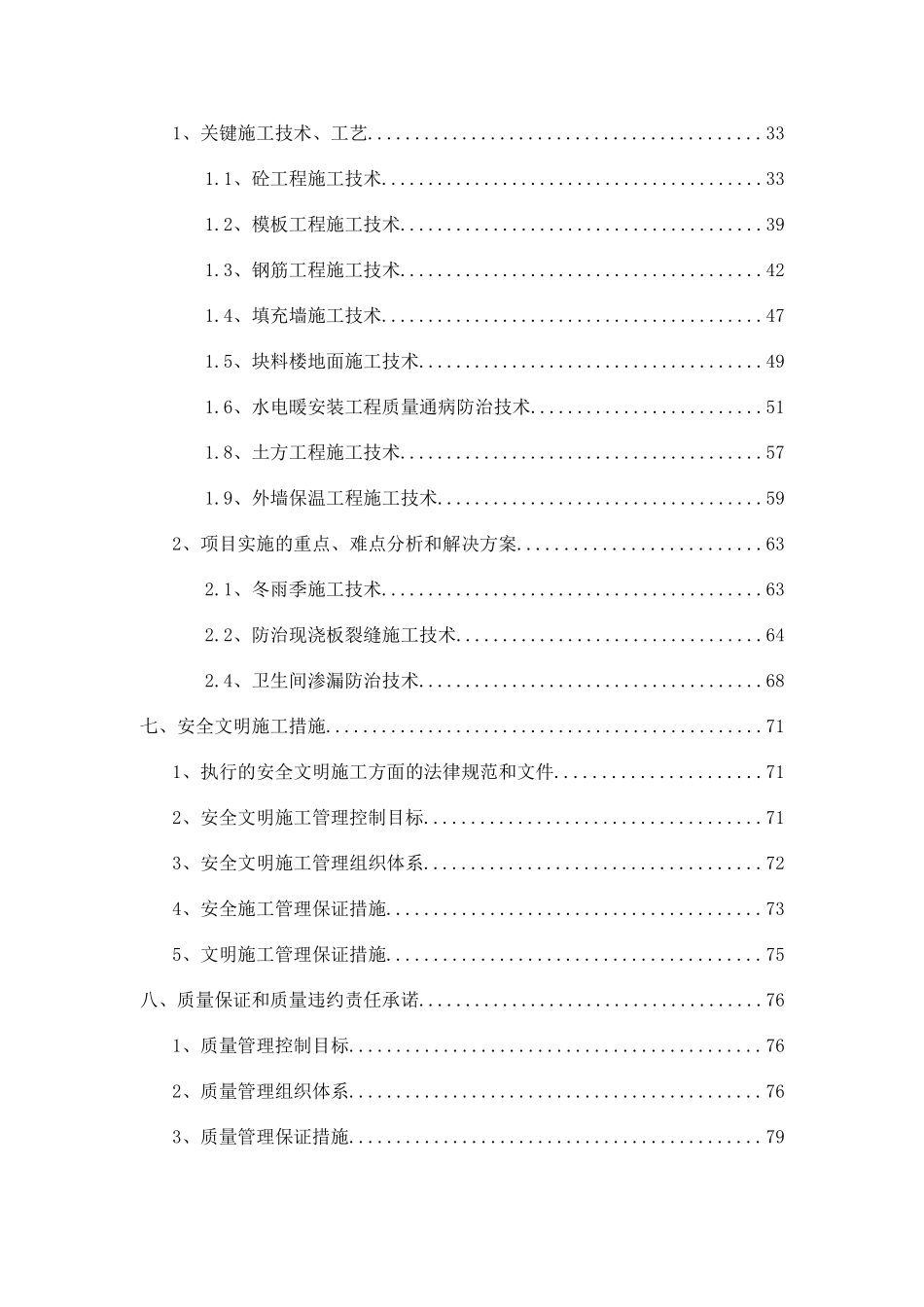 营业楼建设工程投标文件_第3页