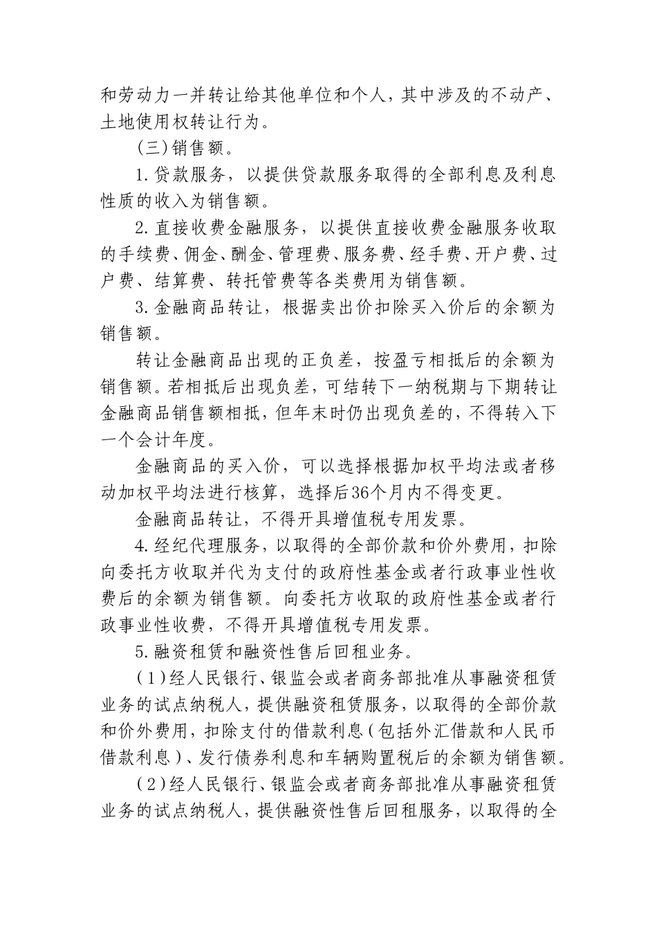 营业税改征增值税试点有关事项的规定_第2页