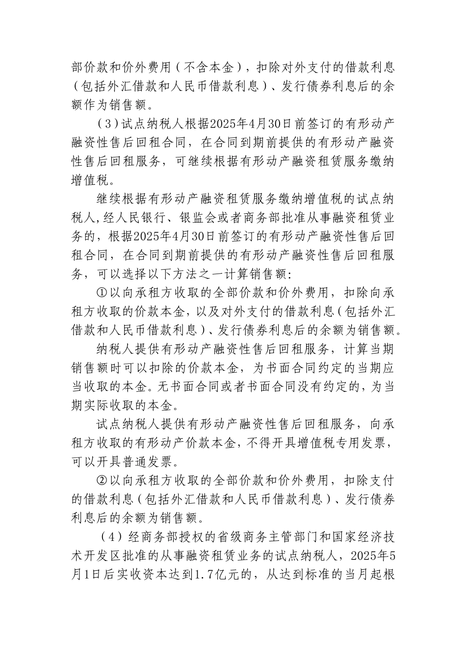 营业税改征增值税试点有关事项的规定_第3页