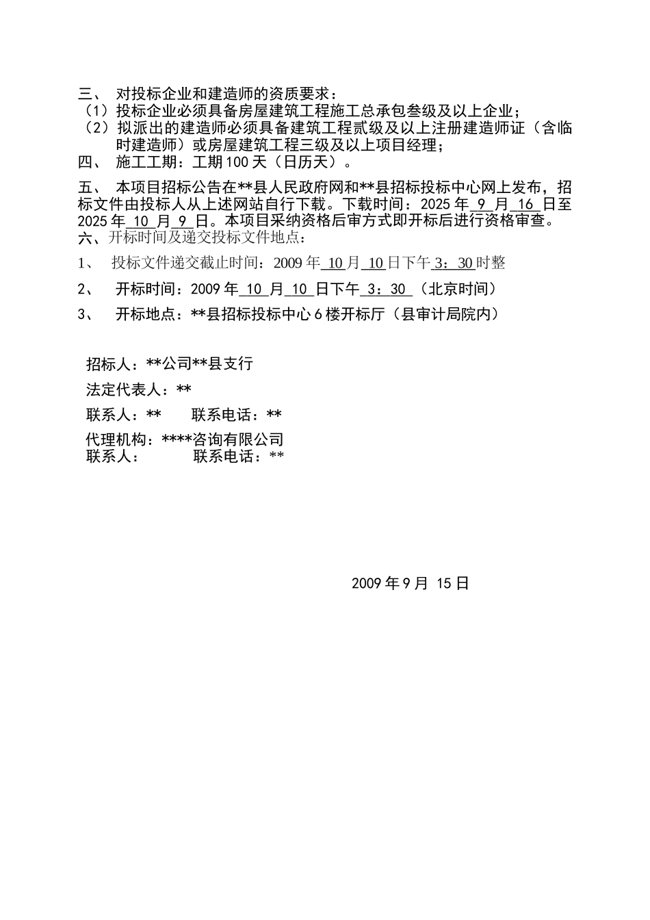 营业用房改造工程招标文件_第2页