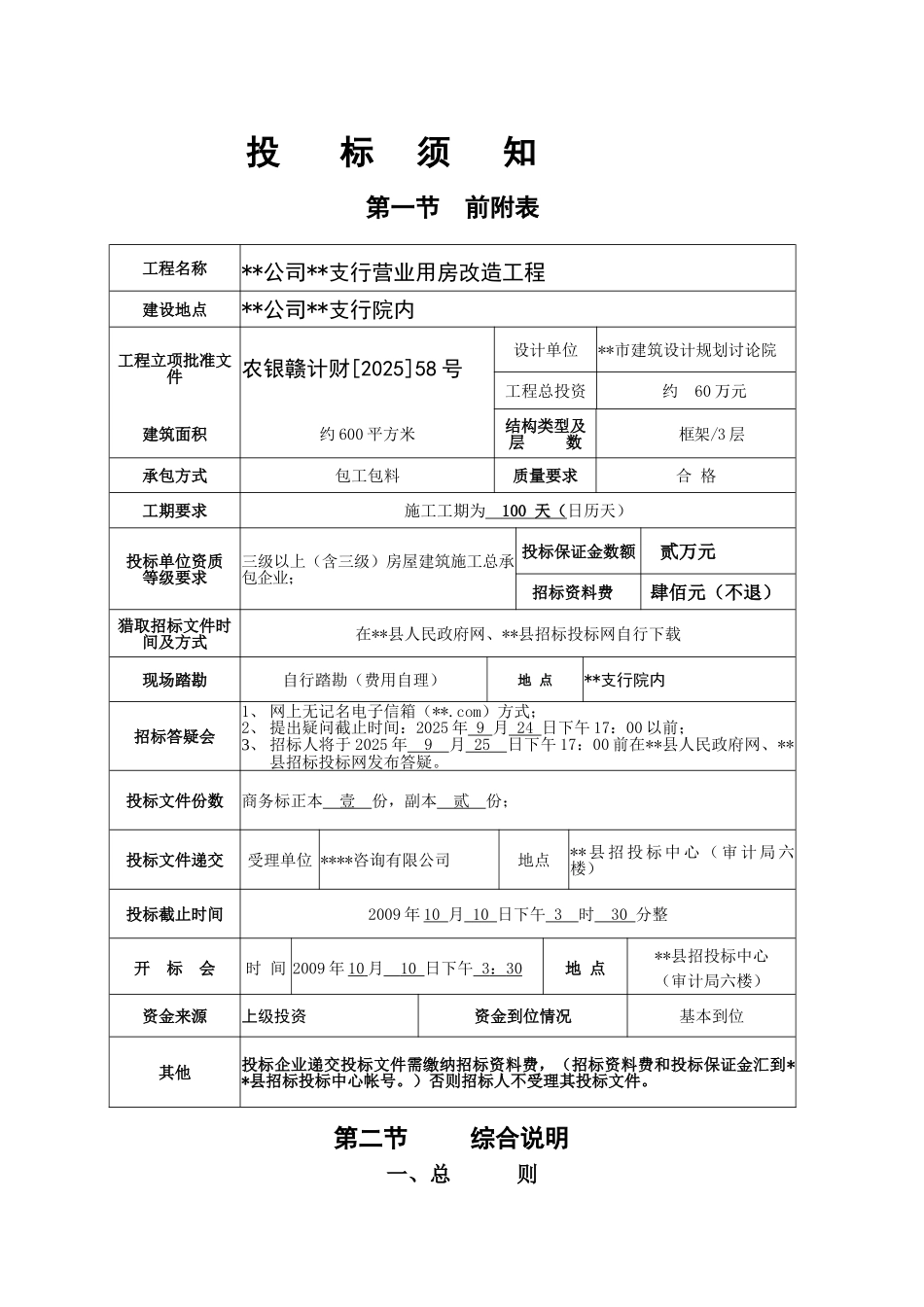 营业用房改造工程招标文件_第3页