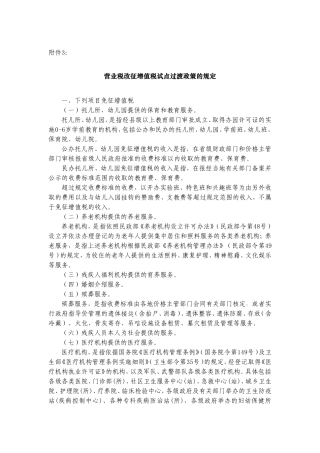 营业税改征增值税试点过渡政策的规定