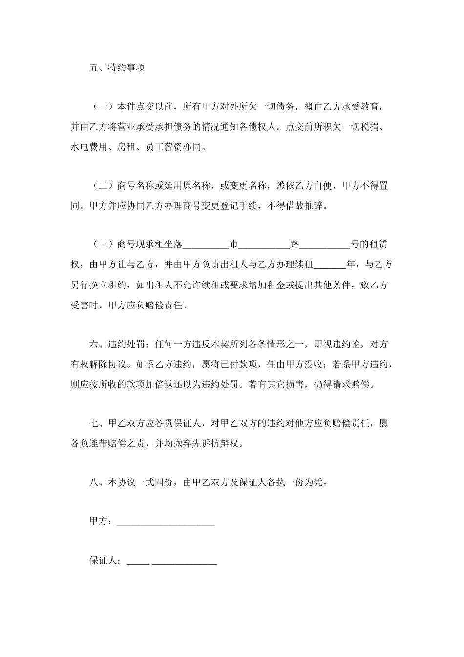 营业转让协议书_第2页