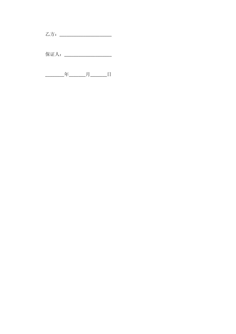 营业转让协议书_第3页