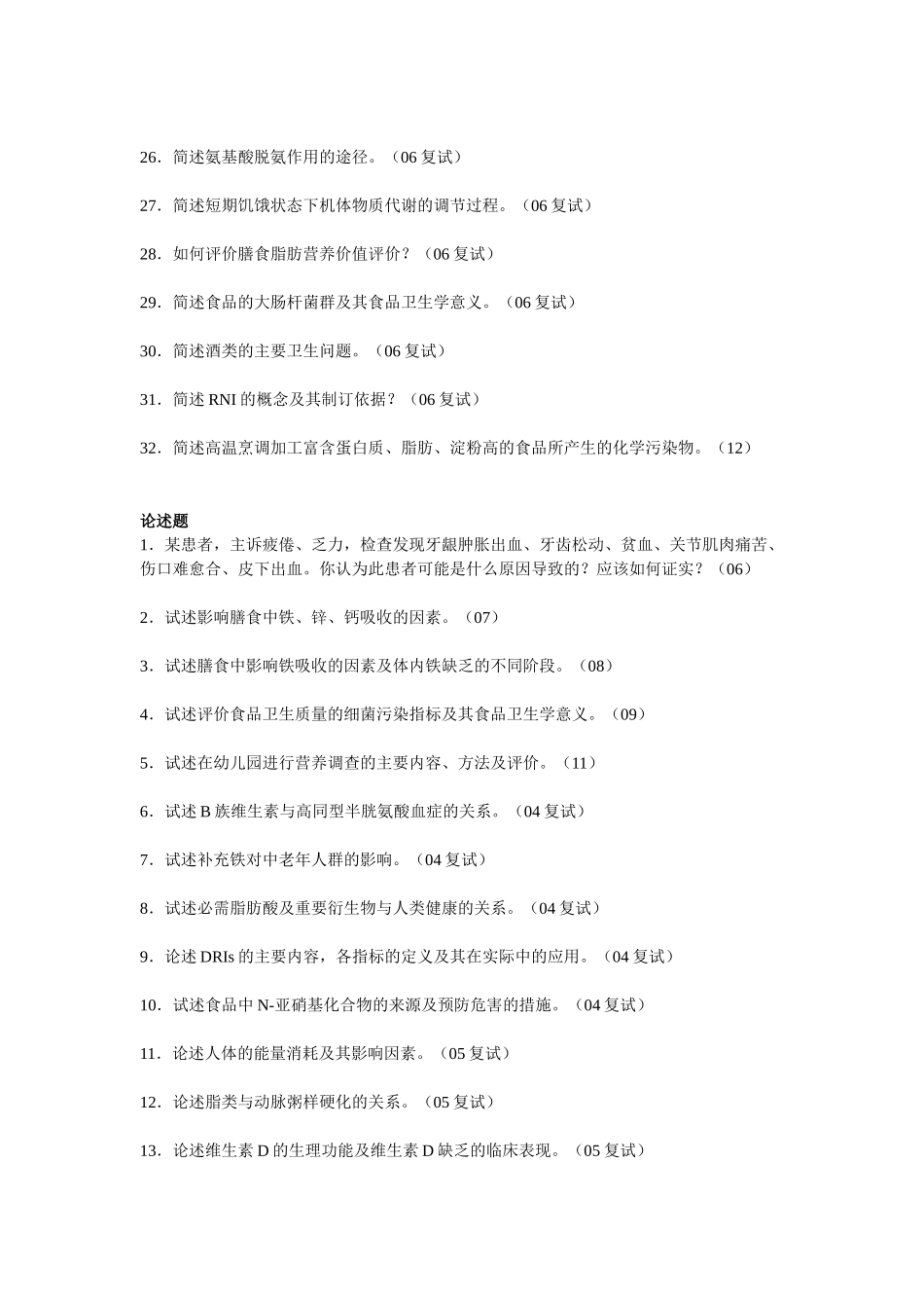 营养与食品卫生学_第3页