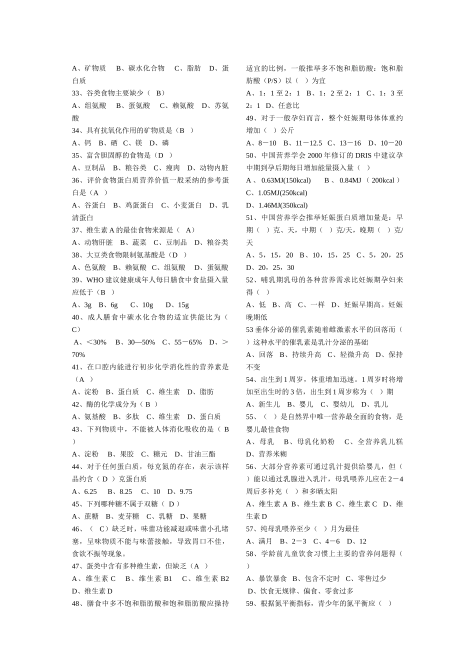 营养学基础练习题_第2页