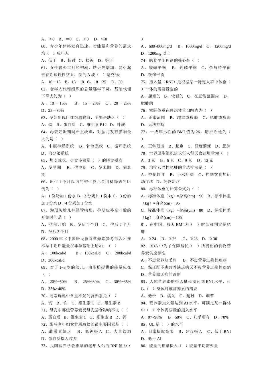 营养学基础练习题_第3页